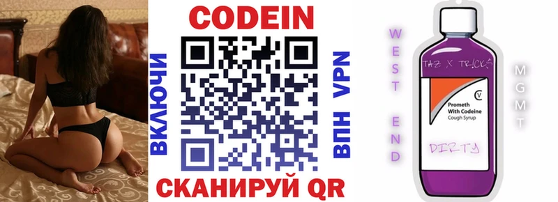 Codein напиток Lean (лин)  Купить  Светлоград 
